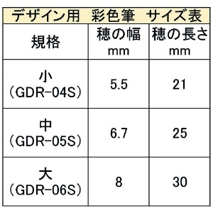 あかしや デザイン用彩色筆 大 デザイン用彩色筆 大 GDR-06S 画像2