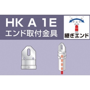 アルインコ 単管用パイプジョイント エンド取付金具 HKA1E