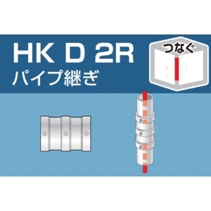 アルインコ 単管用パイプジョイント パイプ継ぎ HKD2R