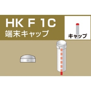 アルインコ 単管用パイプジョイント 端末キャップ HKF1C