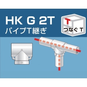 アルインコ 単管用パイプジョイント パイプT継ぎ HKG2T