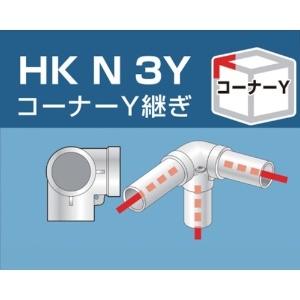 アルインコ 単管用パイプジョイント コーナーY継ぎ HKN3Y