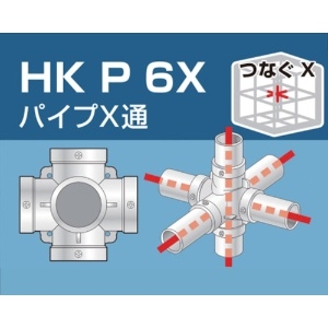 アルインコ 単管用パイプジョイント パイプX通 単管用パイプジョイント パイプX通 HKP6X