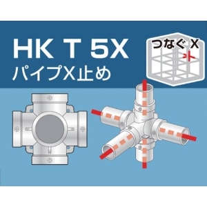 アルインコ 単管用パイプジョイント パイプX止め HKT5X