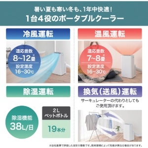 IRIS 290367 ポータブルクーラー 冷暖房 3.5kW ホワイト 290367 ポータブルクーラー 冷暖房 3.5kW ホワイト IPA-3521GH-W 画像4