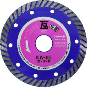 エビ ダイヤモンドカッター 瓦用カッター 硬質対応 (乾式) 105mm KW105