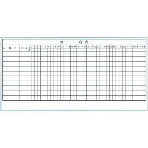 馬印 1ケ月工程表(10段) MH36K110