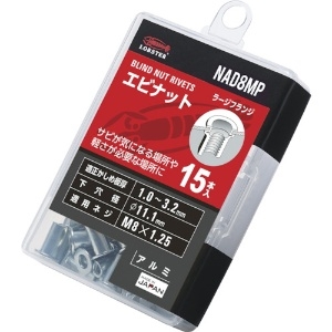 エビ ブラインドナット“エビナット”(平頭・アルミ製) エコパック 板厚3.2 M8X1.25(15個入) NAD8MP