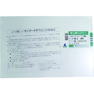 アクリサンデー PET樹脂板200mmx300mmx2.0mm 5枚入り PET樹脂板200mmx300mmx2.0mm 5枚入り PG-1_set 画像2