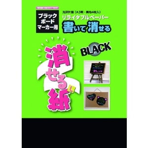 欧文印刷 消せる紙ブラック A3 PNCGSA3B04