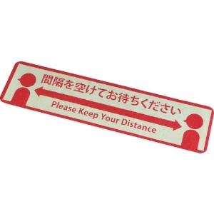 NCA 【生産完了品】プリントノンスリップ(アルミタイプ) PNSPA-SOCIAL-KNKK