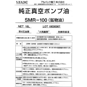 ULVAC 真空ポンプ油(SMR-100 4L缶) 真空ポンプ油(SMR-100 4L缶) SMR-100-4L 画像2