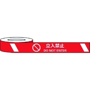 セーフラン 耐摩耗標識テープ 75mm×22m 立入禁止 DO NOT ENTER 耐摩耗標識テープ 75mm×22m 立入禁止 DO NOT ENTER J0036