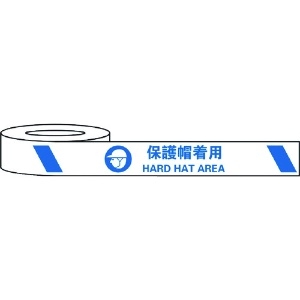 セーフラン 耐摩耗標識テープ 75mm×22m 保護帽着用 HARD HAT AREA J0040