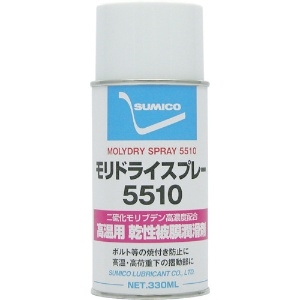 住鉱 スプレー(乾性被膜潤滑剤) モリドライ5510スプレー 330ml(121664) MDS5510