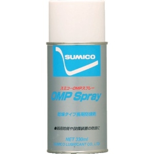 住鉱 スプレー(半乾燥タイプ防錆剤) スミコーOMPスプレー 330ml(511033) OMPS