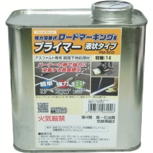 新富士 ロードマーキング用プライマー アスファルト専用 液状タイプ 1L RM-500