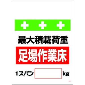 SHOWA 単管シート ワンタッチ取付標識 イラスト版 荷重1スパン[_]kg T-009