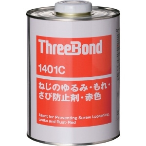 スリーボンド ねじのゆるみ・もれ・さび防止剤 TB1401C 1kg 赤色 TB1401C-1