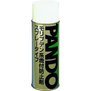 スリーボンド モリブデン系焼付防止剤 スプレータイプ パンドー19A 420ml 黒色 TB19A