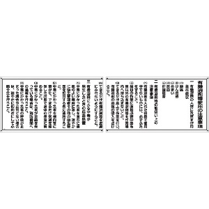 有機溶剤等使用の注意事項標識 有機1A 400×1500(400×750・2枚組) 032011