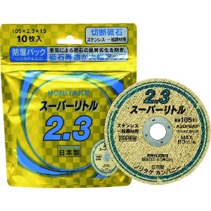 ノリタケ 切断砥石スーパーリトル2.3防湿パック A30P 105X2.3X15 10枚入り 1000C2211B_set