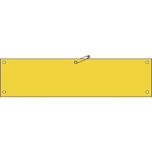 日本緑十字社 ビニール製腕章 黄無地タイプ 腕章-100(黄) 90×360mm 軟質エンビ 140103