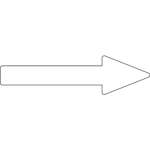 日本緑十字社 配管方向表示ステッカー →白矢印 貼矢86 40×150mm 10枚組 エンビ 193686