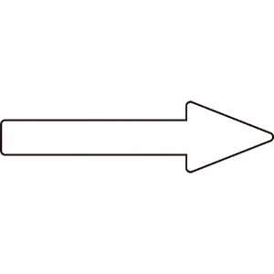 日本緑十字社 配管方向表示ステッカー →白矢印 貼矢88 20×70mm 10枚組 エンビ 193888