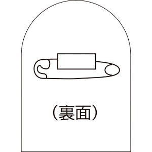 日本緑十字社 ヘルメットステッカー貼用ベースバッジ HL-BS(バッジベース) 35×25mm 10個組 エンビ 233900