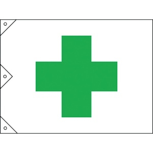 日本緑十字社 安全旗(日本緑十字社) 900×1350mm 布製 250022