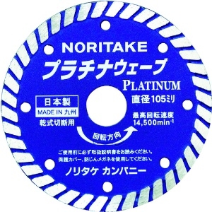 ノリタケ スーパーリトルシリーズ ダイヤモンドカッター プラチナウェーブ 乾式切断用 105X2X20 3S0US40PLAT00