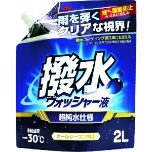 KYK 撥水ウォッシャー液 -30℃ 2L 12-106