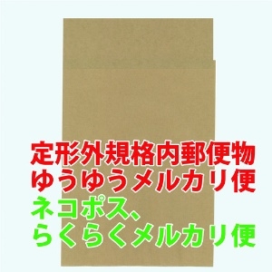 キングコーポ ポストイン封筒 小 未晒クラフト 100ガゼット貼(225×305×25) 190412