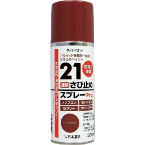 サンデーペイント 21さび止めスプレーPro 300ml Dグレー 2000JC