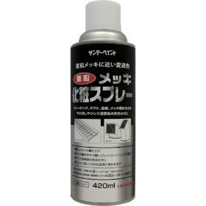 サンデーペイント 亜鉛メッキ化粧スプレー 420ml シルバー 20011Y