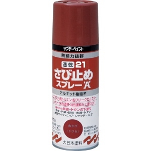 サンデーペイント 21速乾さび止めスプレーA 300ml 赤さび色 253319