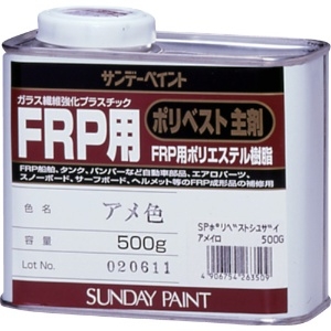 サンデーペイント FRP用ポリベスト主剤 0.5kg アメ色 263509