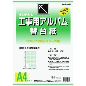 ナカバヤシ 【生産完了品】工事用アルバム A4版 (フリ-替台紙) DKR-163