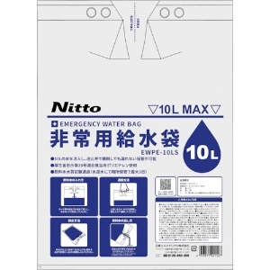 日東エルマテ 非常用給水袋10L 逆止弁付き 0.2×400×550 EWPE-10LS