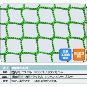 TRUSCO 防炎建築養生ネット青1.8Φ 幅5m×10m 目合15 角目ラッセル 仮認 FPCN-50100-B