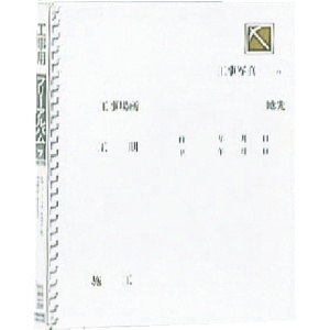 ナカバヤシ 工事用アルバム 4ッ切 FPH-71-W