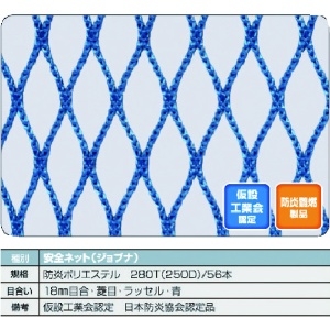 TRUSCO 防炎安全ネット青1.8Φ 幅5m×10m 目合18 菱目ラッセル 仮認 FPSN-50100-B