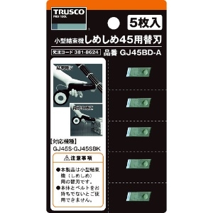 TRUSCO しめしめ45用替刃 5枚入 GJ45BD-A