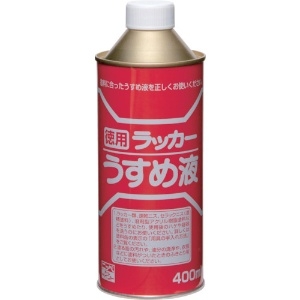 ニッぺ 徳用ラッカーうすめ液 400ML HPH011-400