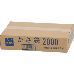 ニイクラ 傘ぽん 長傘専用袋 1箱2000枚入 KPH-2000