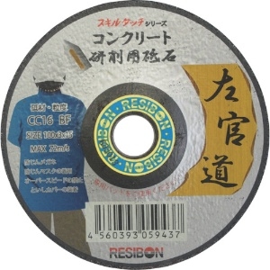 レヂボン 左官道 100×3×15 CC16 25枚入り SKD1003-CC16_set