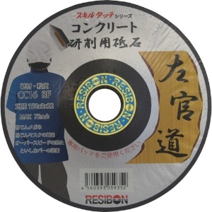 レヂボン 左官道 150×3×22 CC16 25枚入り SKD1503-CC16_set