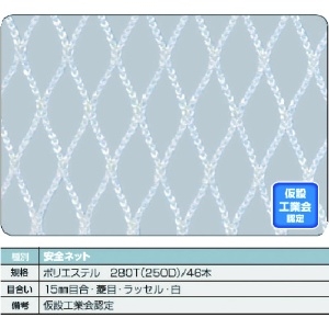 TRUSCO 安全ネット白1.8Φ 幅0.5m×6m 目合15 菱目ラッセル 仮認 安全ネット白1.8Φ 幅0.5m×6m 目合15 菱目ラッセル 仮認 TSN-0560-W