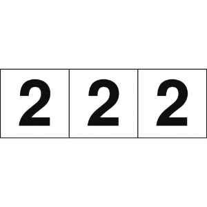 TRUSCO 数字ステッカ― 30×30 「2」 白地/黒文字 3枚入 TSN-30-2